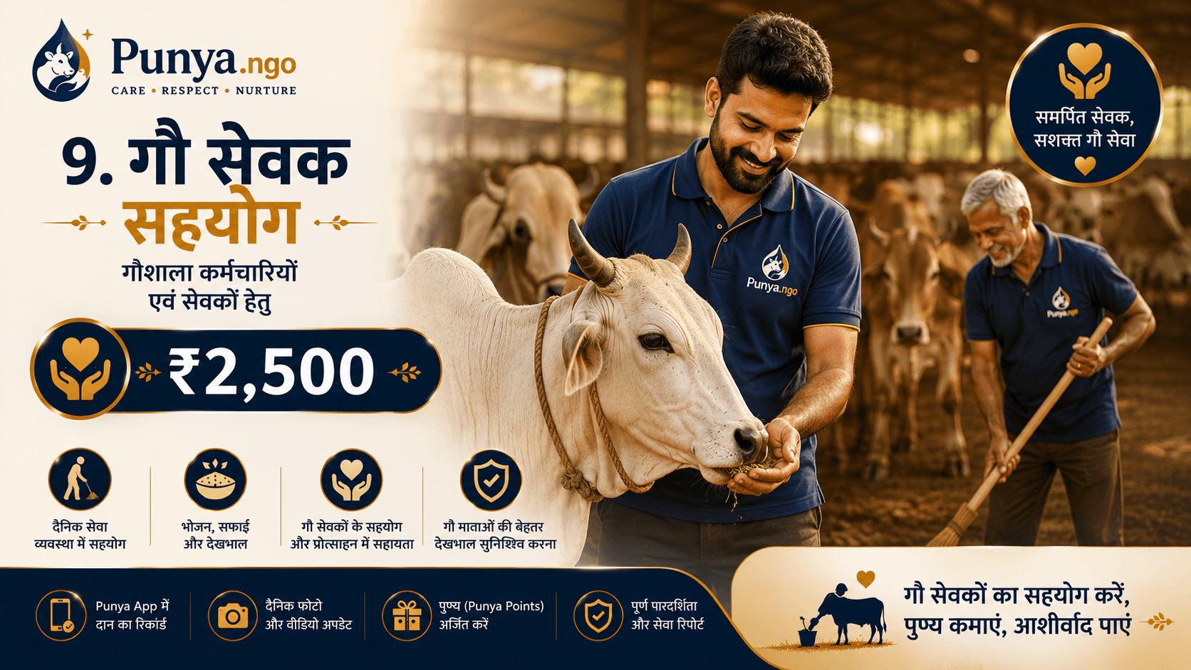 Gau Sevak Support