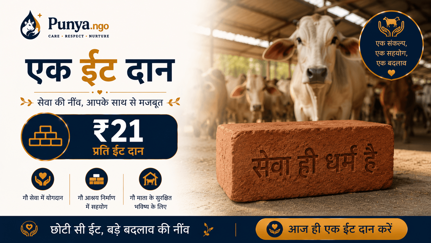 One Brick Donation