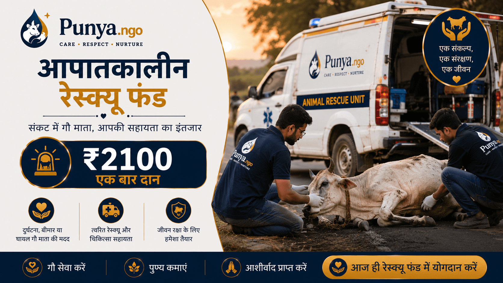 Emergency Rescue Fund