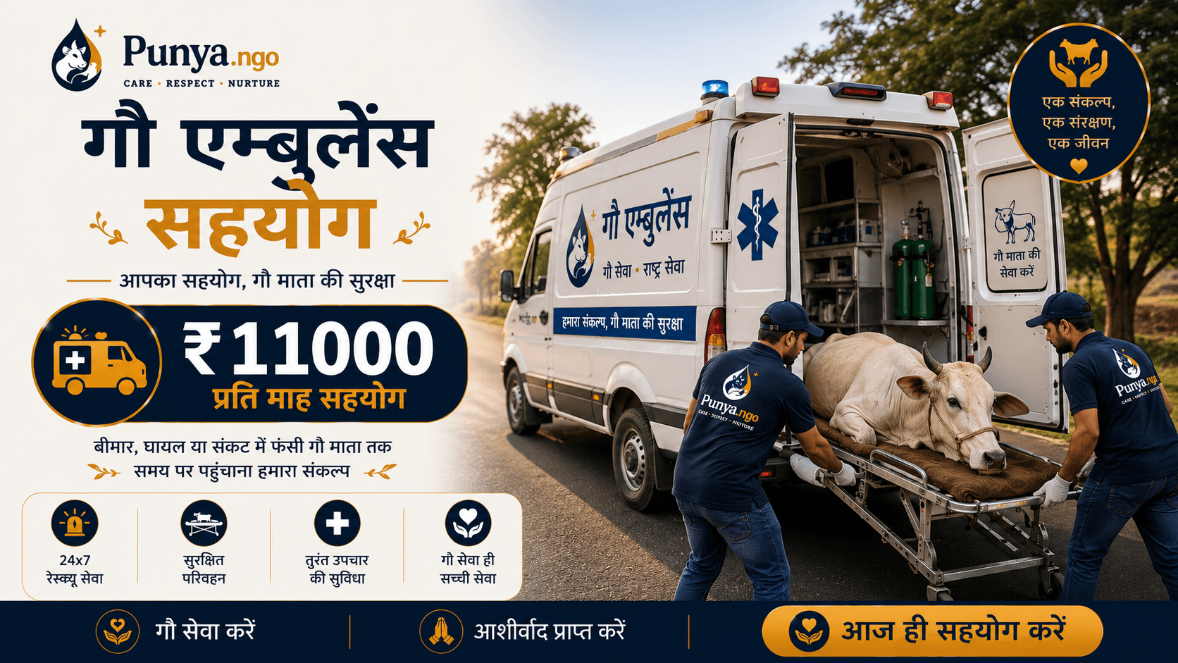 Gau Ambulance Support