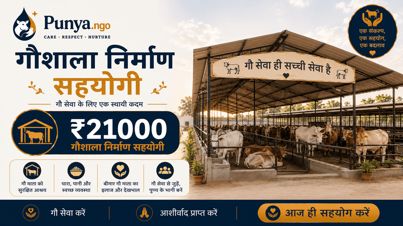 Gaushala Construction Partner Program